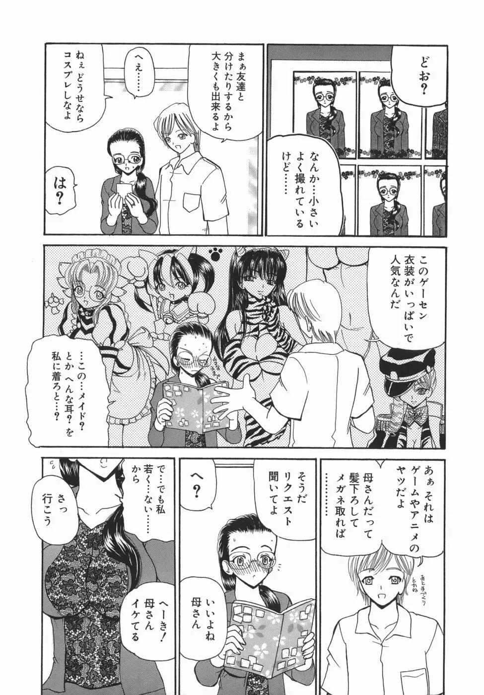 かまってかまって! Page.135