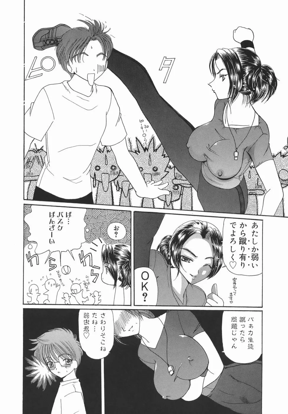 かまってかまって! Page.156
