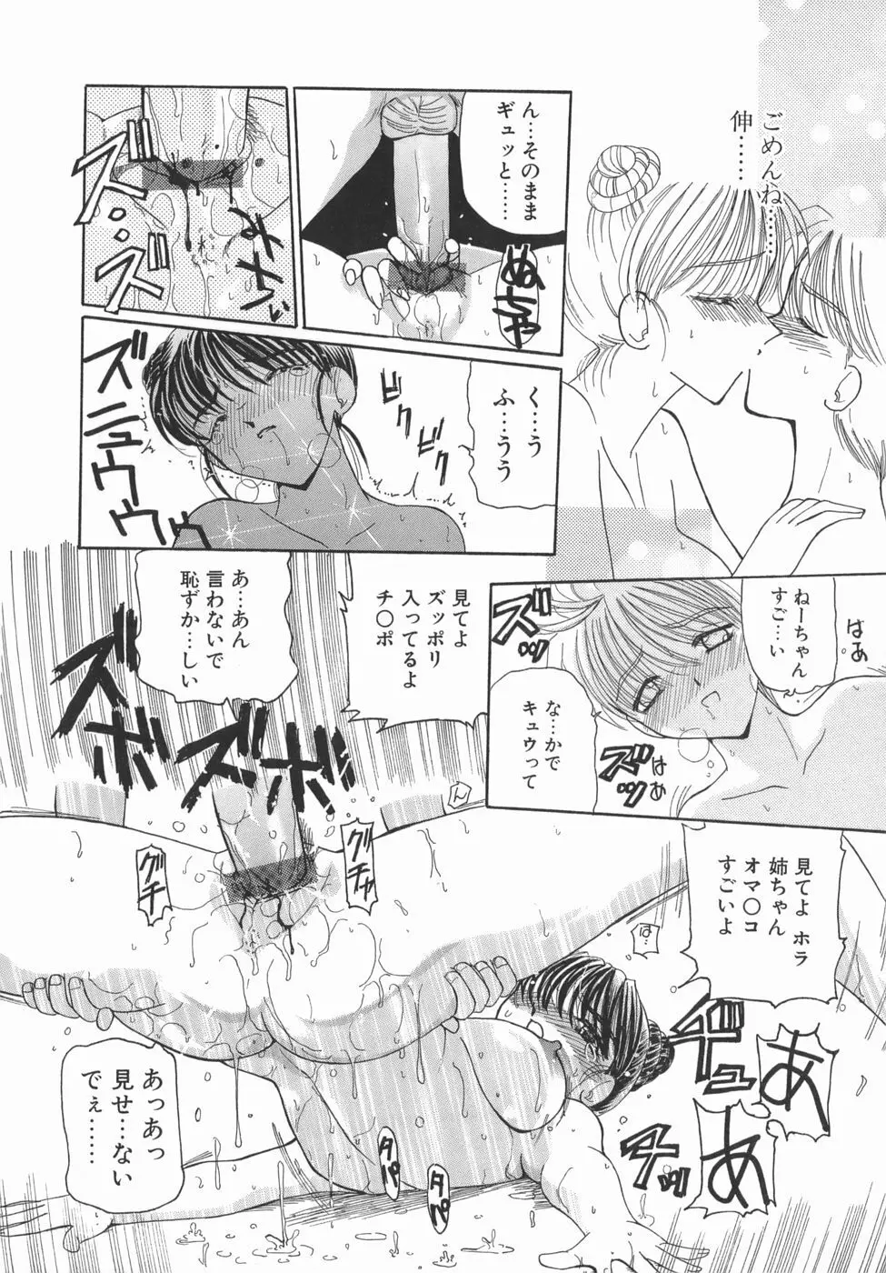 かまってかまって! Page.16