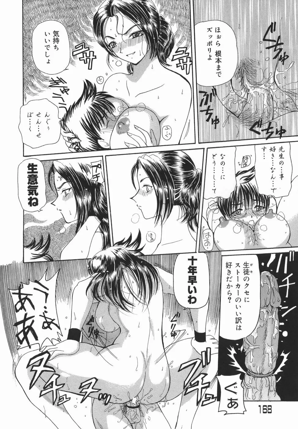 かまってかまって! Page.168