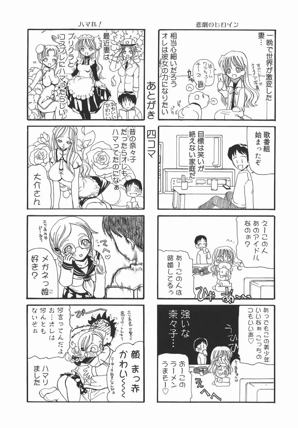 かまってかまって! Page.173