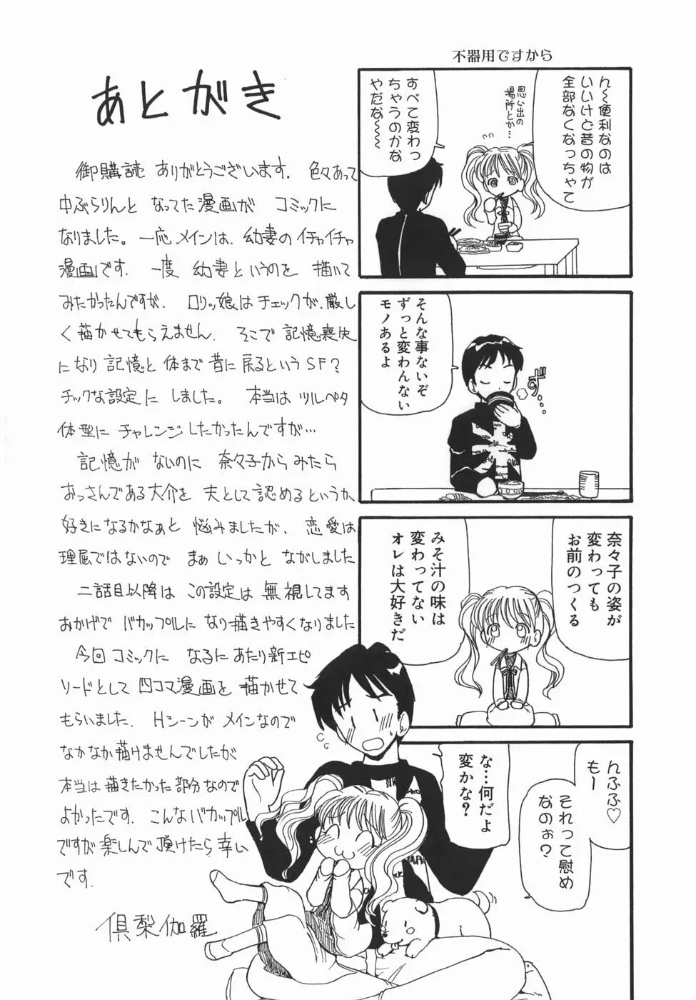かまってかまって! Page.174