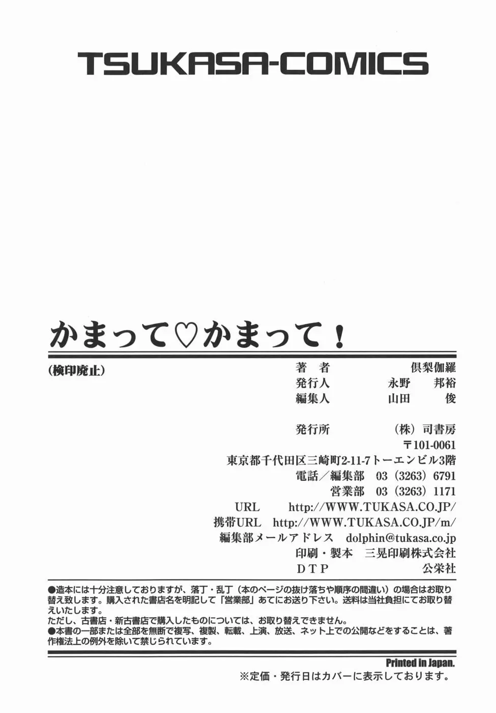かまってかまって! Page.175