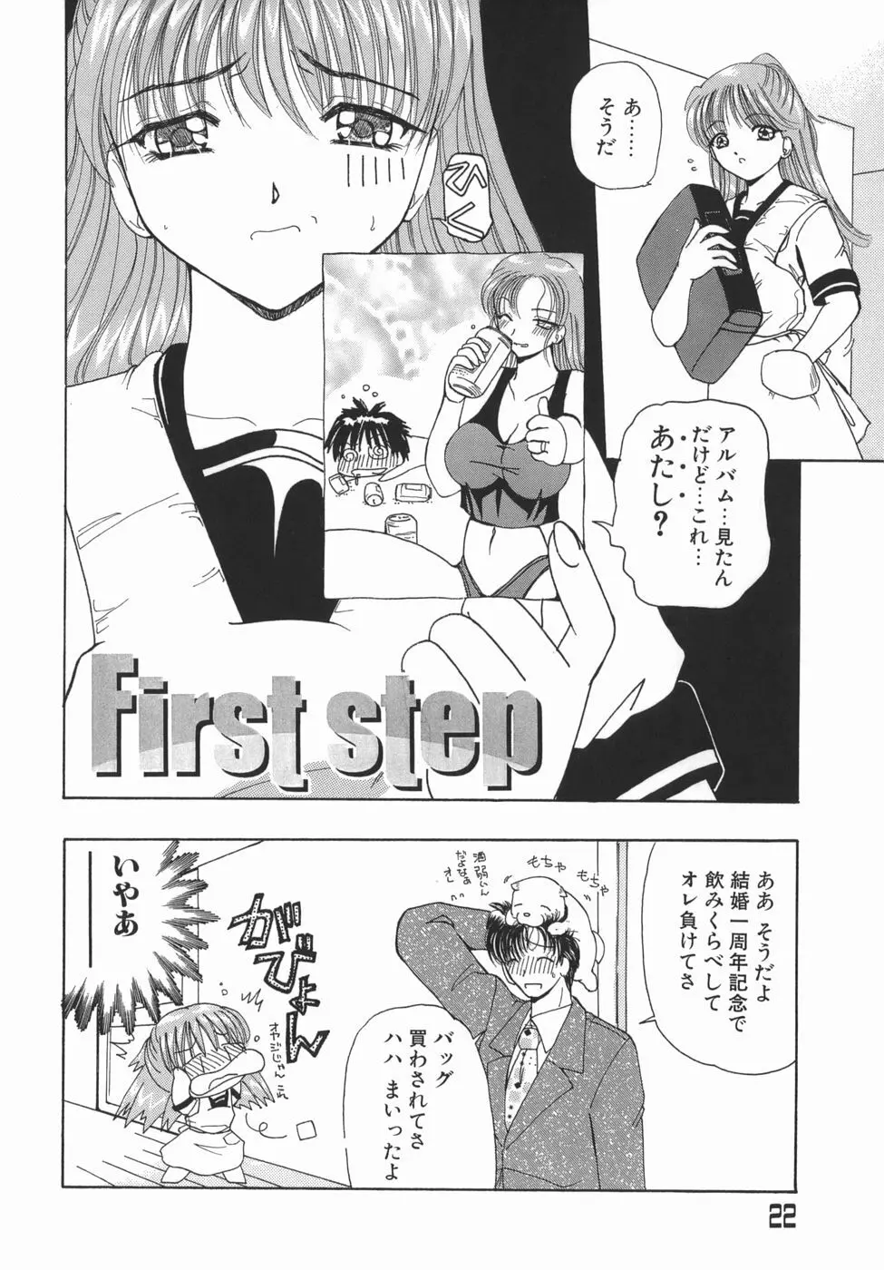 かまってかまって! Page.22
