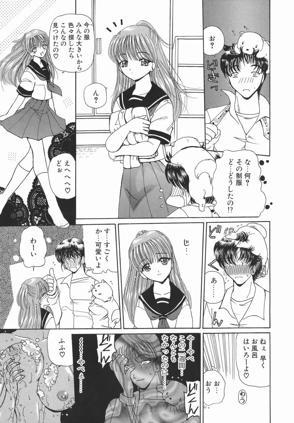 かまってかまって! Page.23