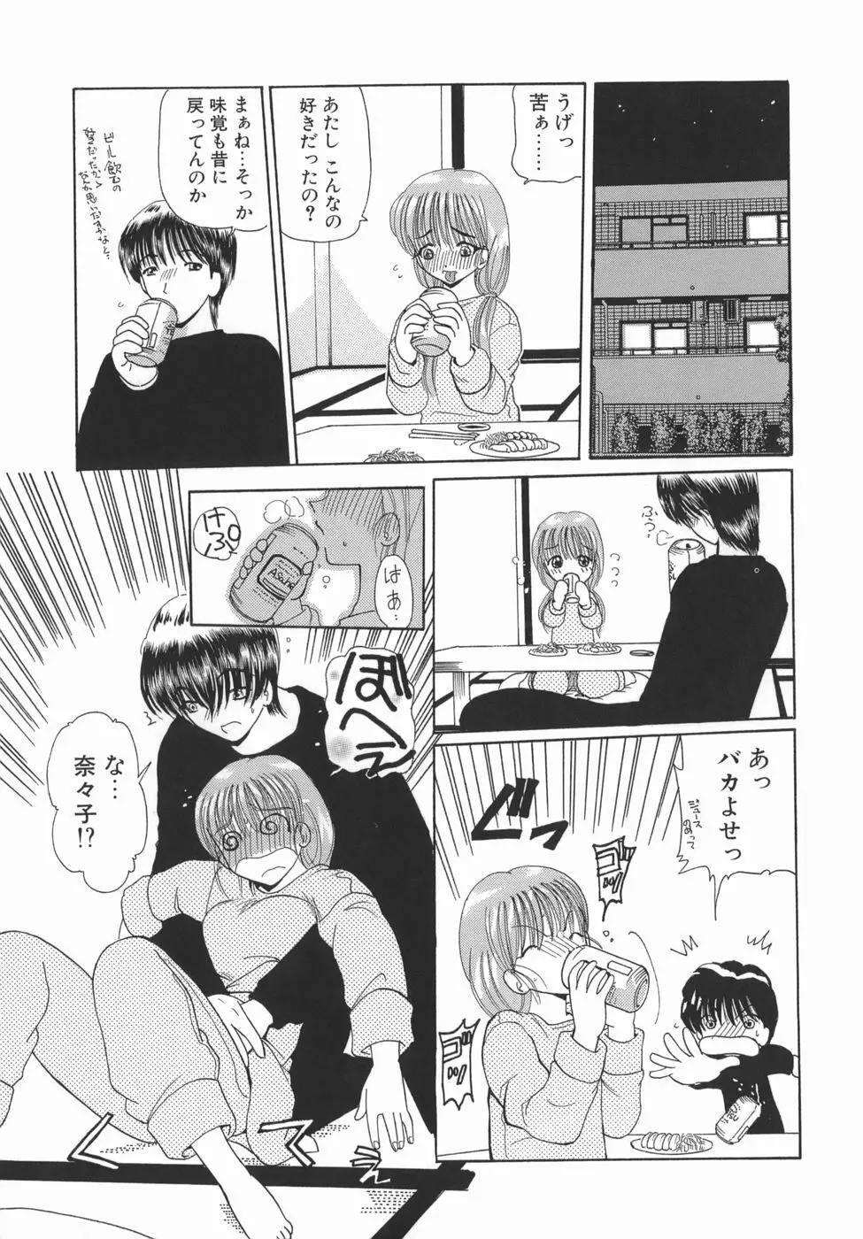 かまってかまって! Page.27
