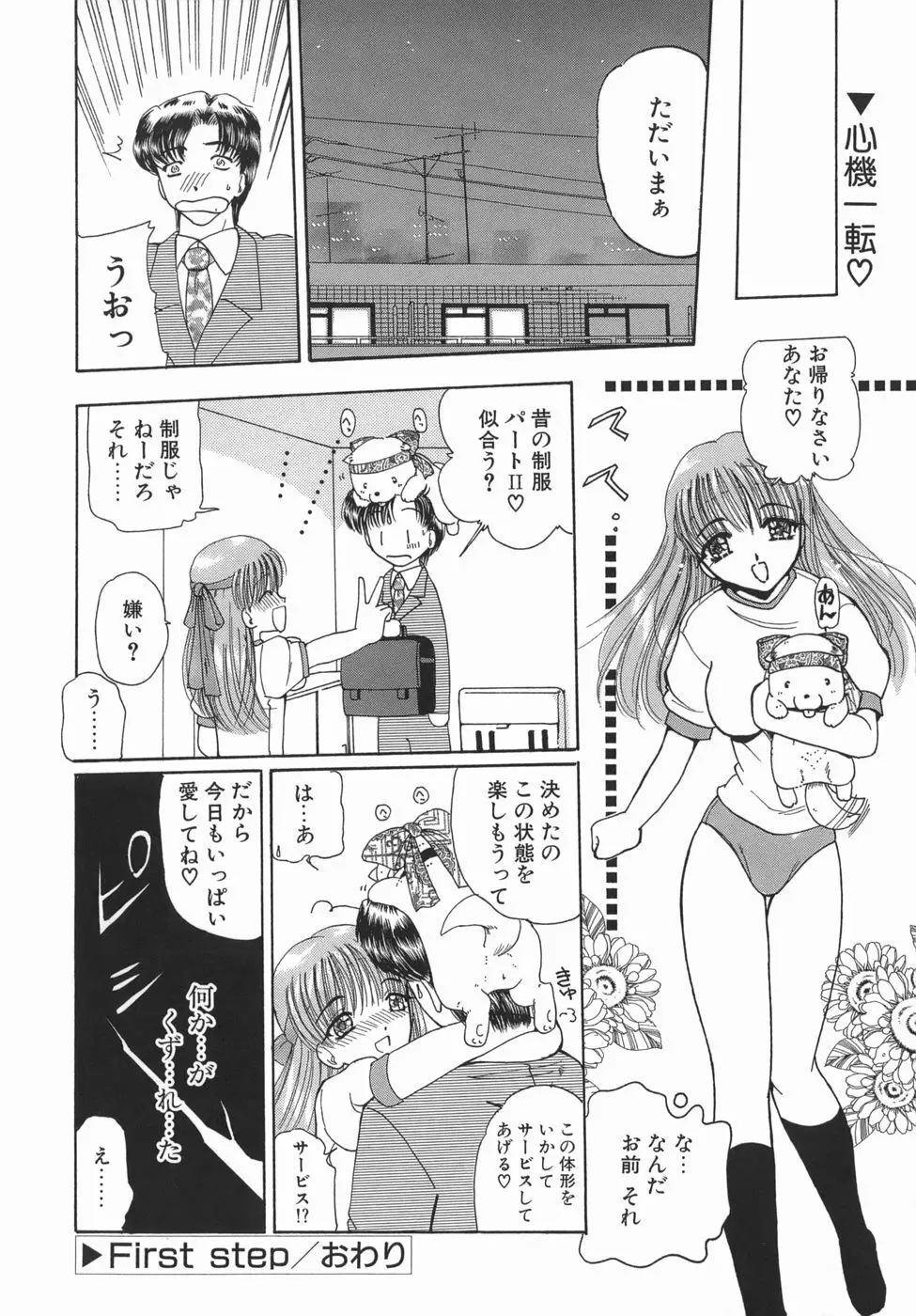 かまってかまって! Page.36