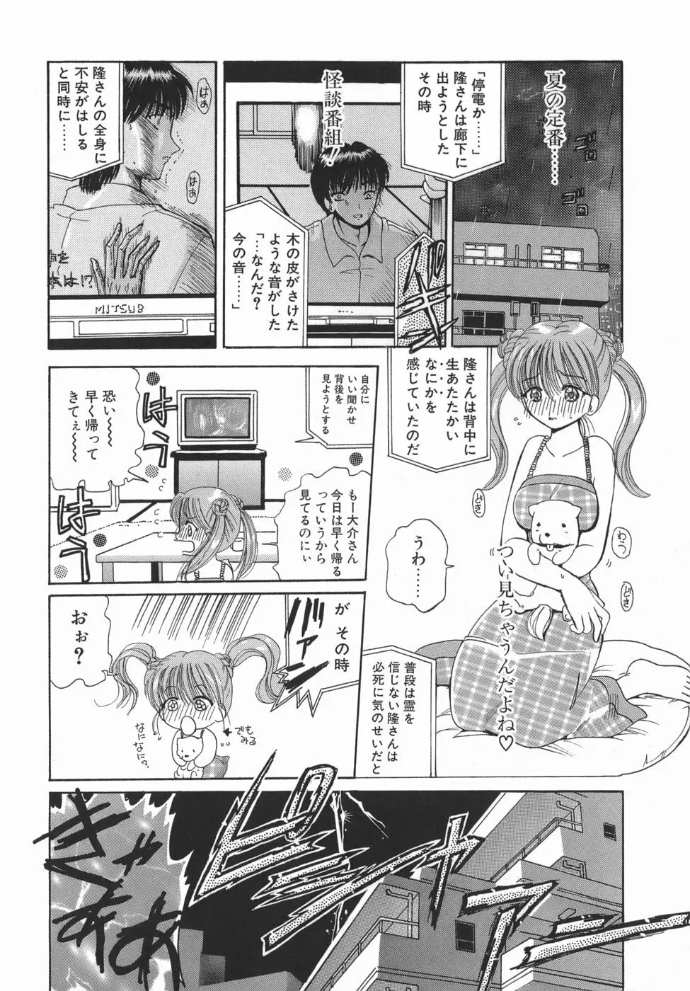 かまってかまって! Page.38