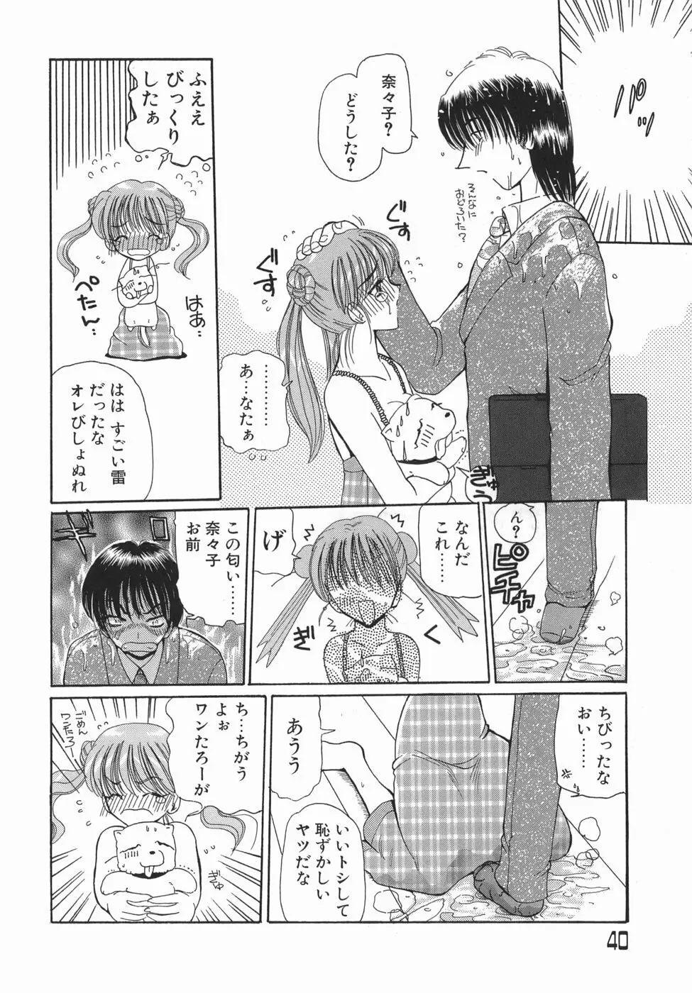 かまってかまって! Page.40
