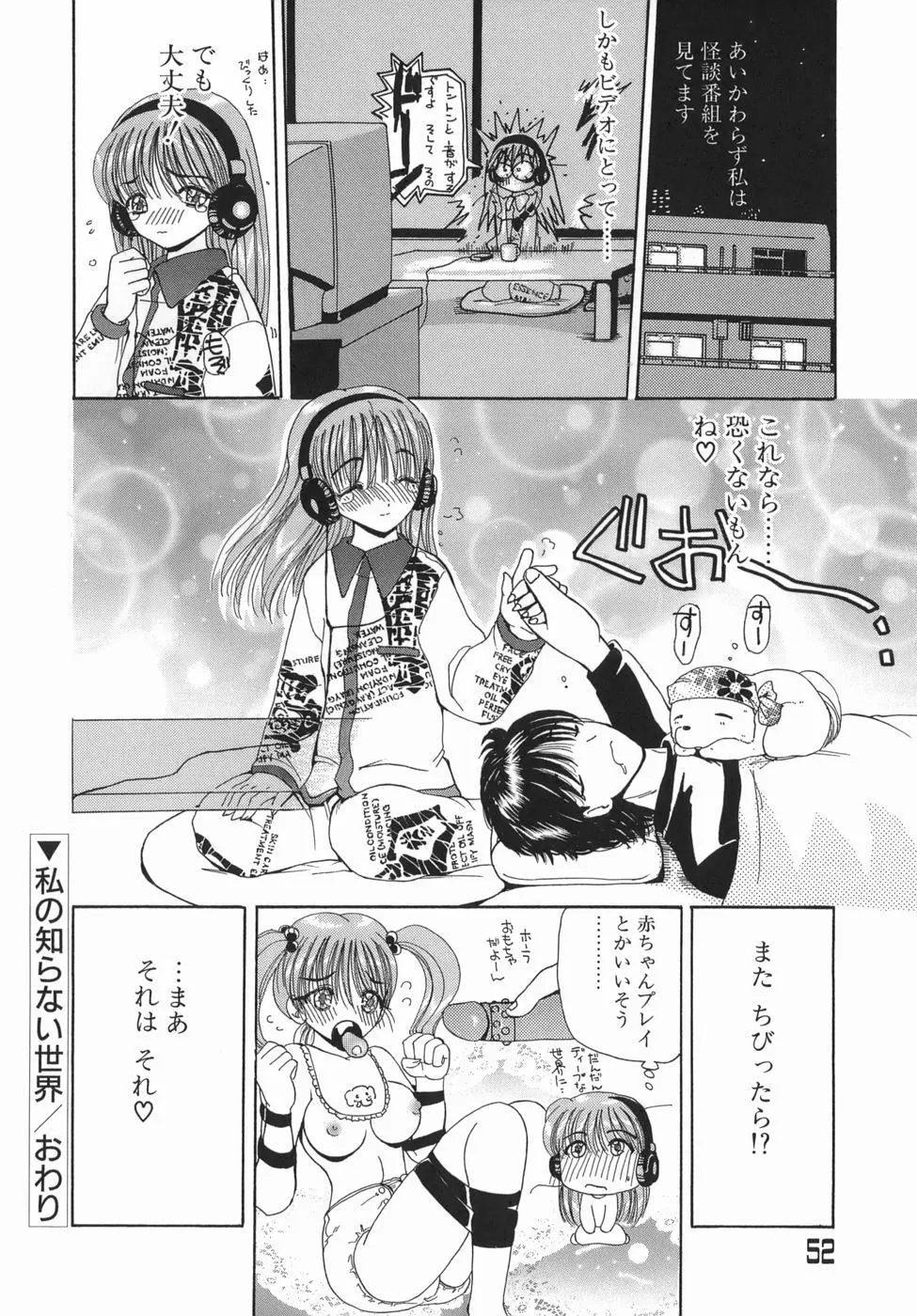 かまってかまって! Page.52