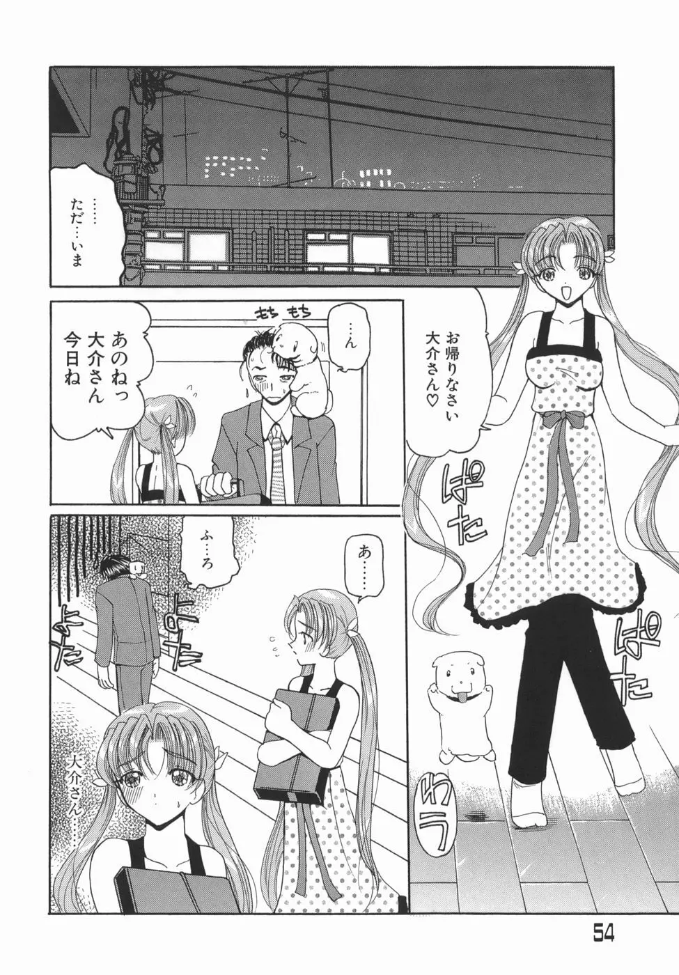 かまってかまって! Page.54
