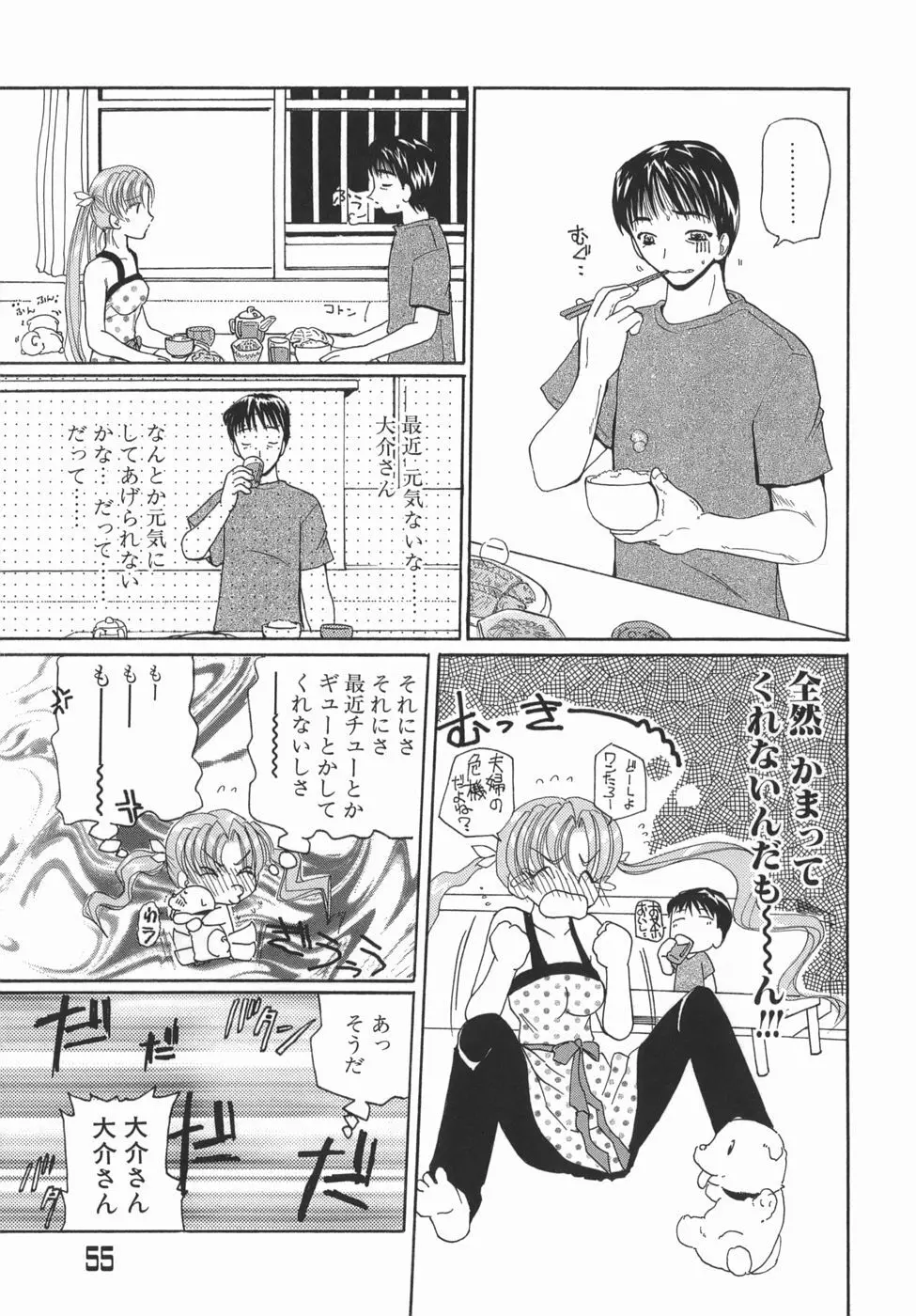 かまってかまって! Page.55