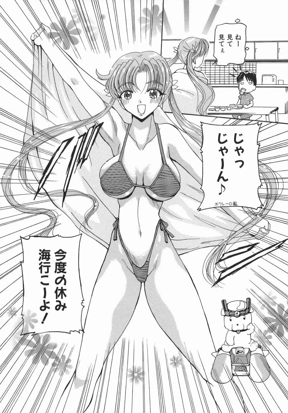 かまってかまって! Page.56