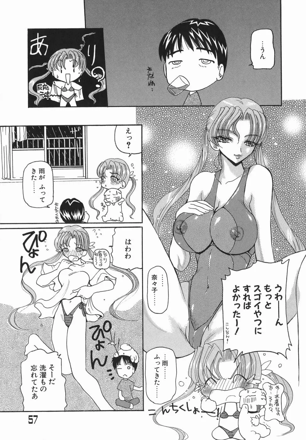 かまってかまって! Page.57