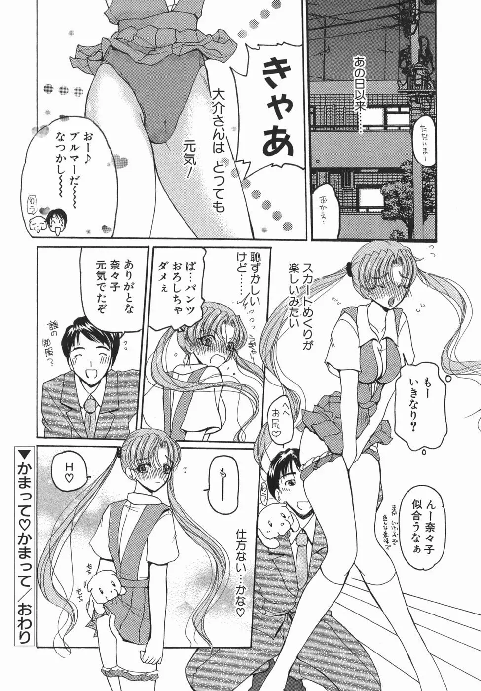 かまってかまって! Page.68