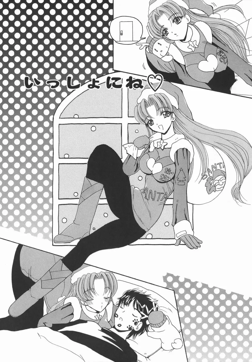 かまってかまって! Page.69