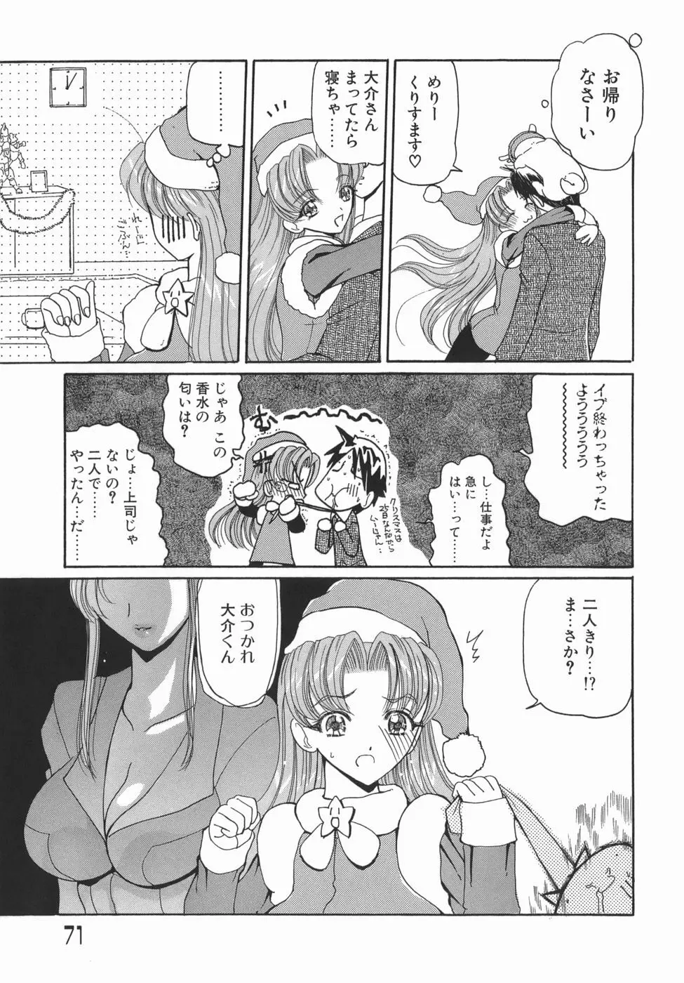 かまってかまって! Page.71