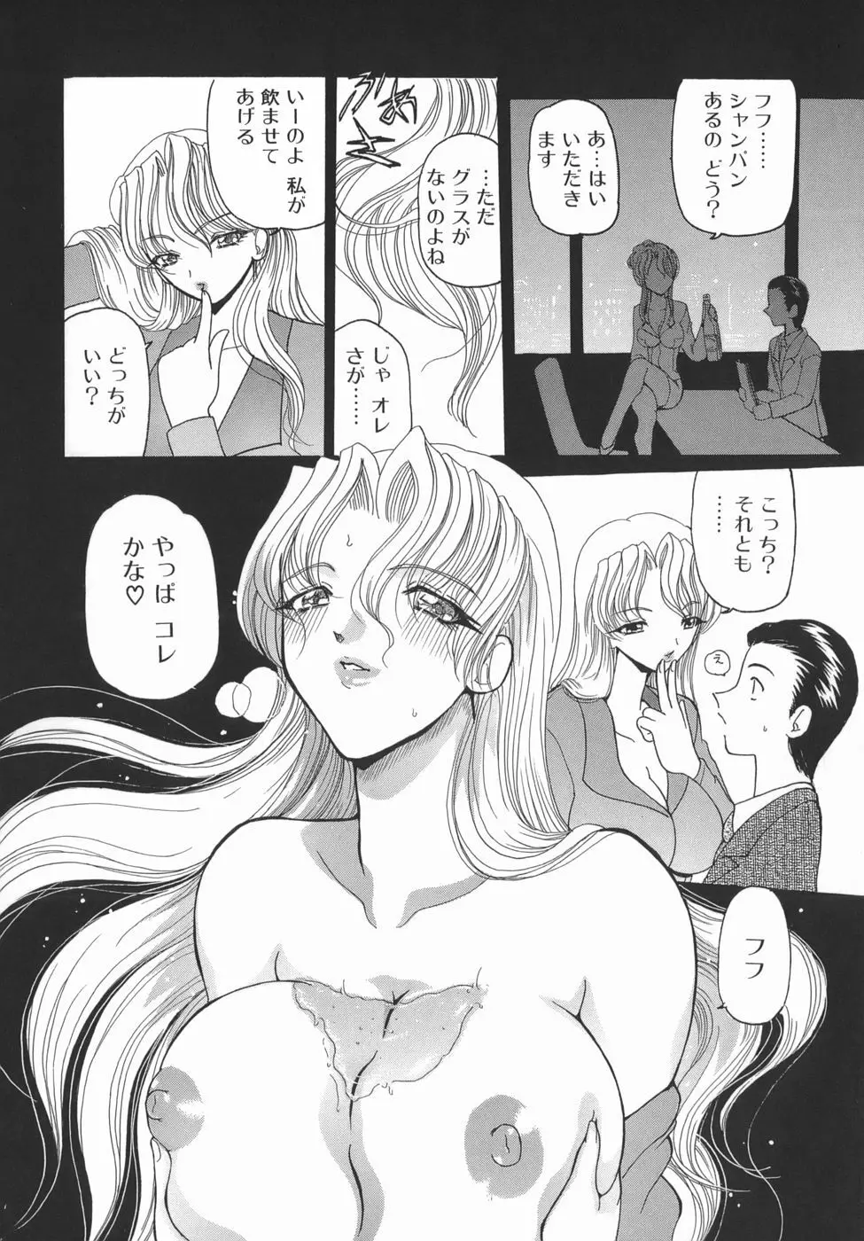 かまってかまって! Page.72