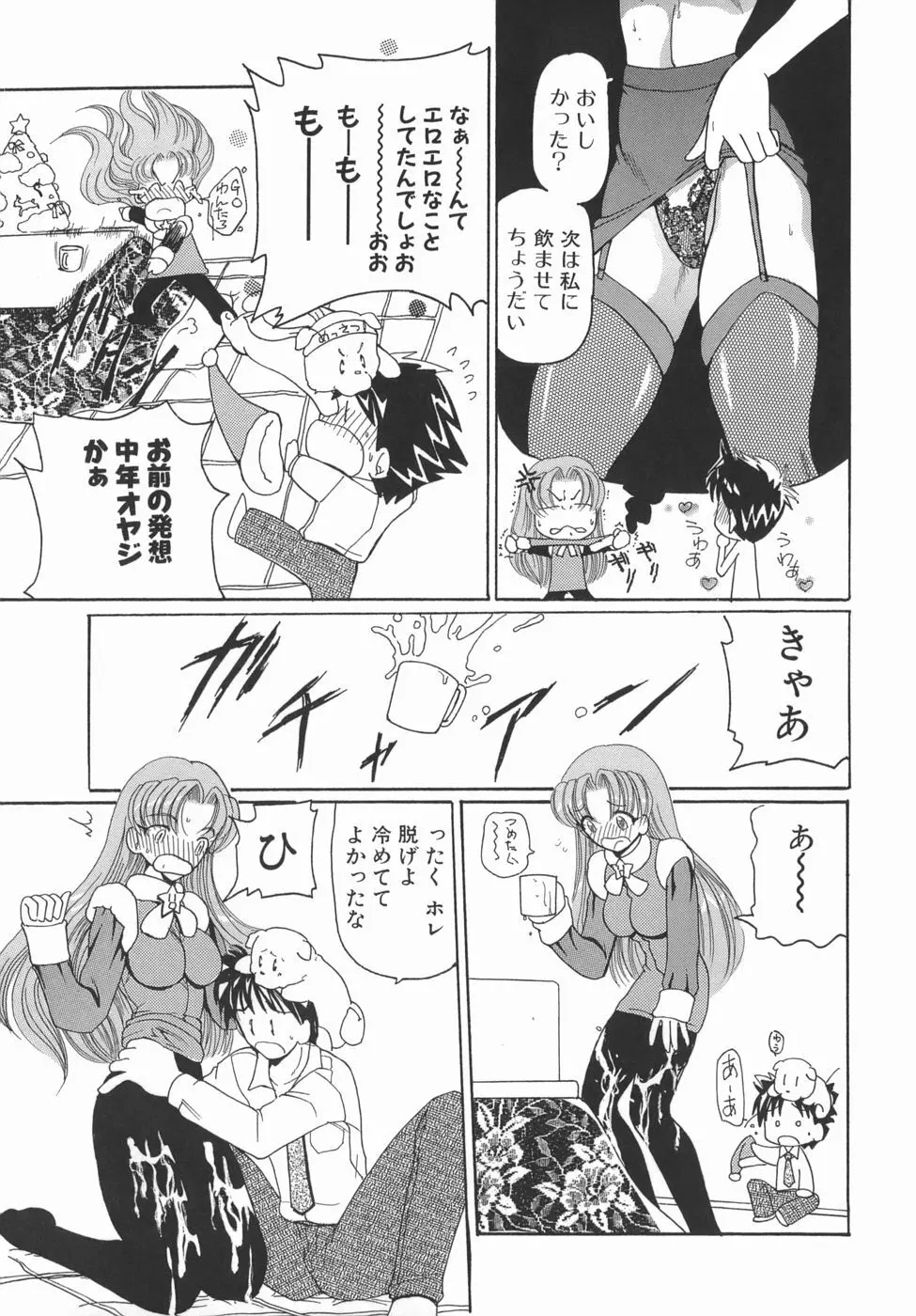 かまってかまって! Page.73