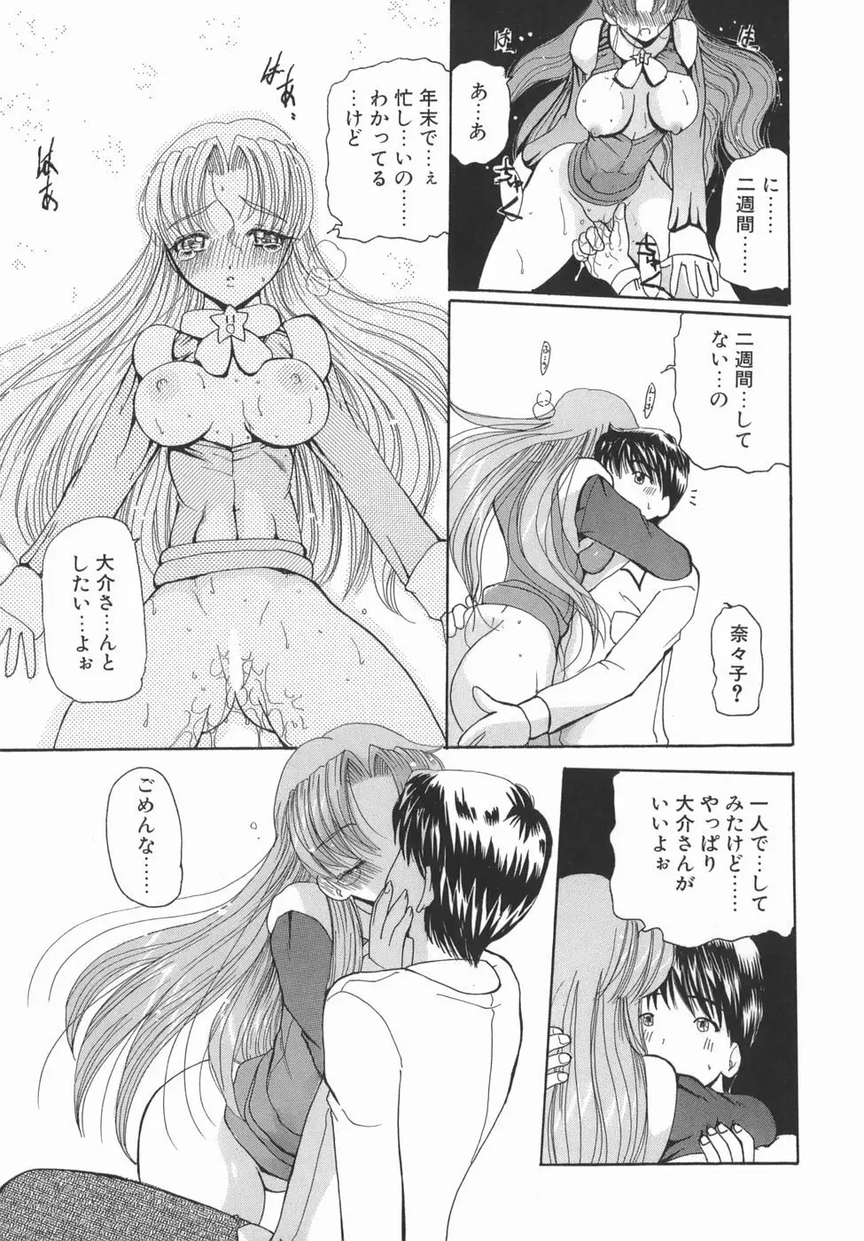 かまってかまって! Page.79