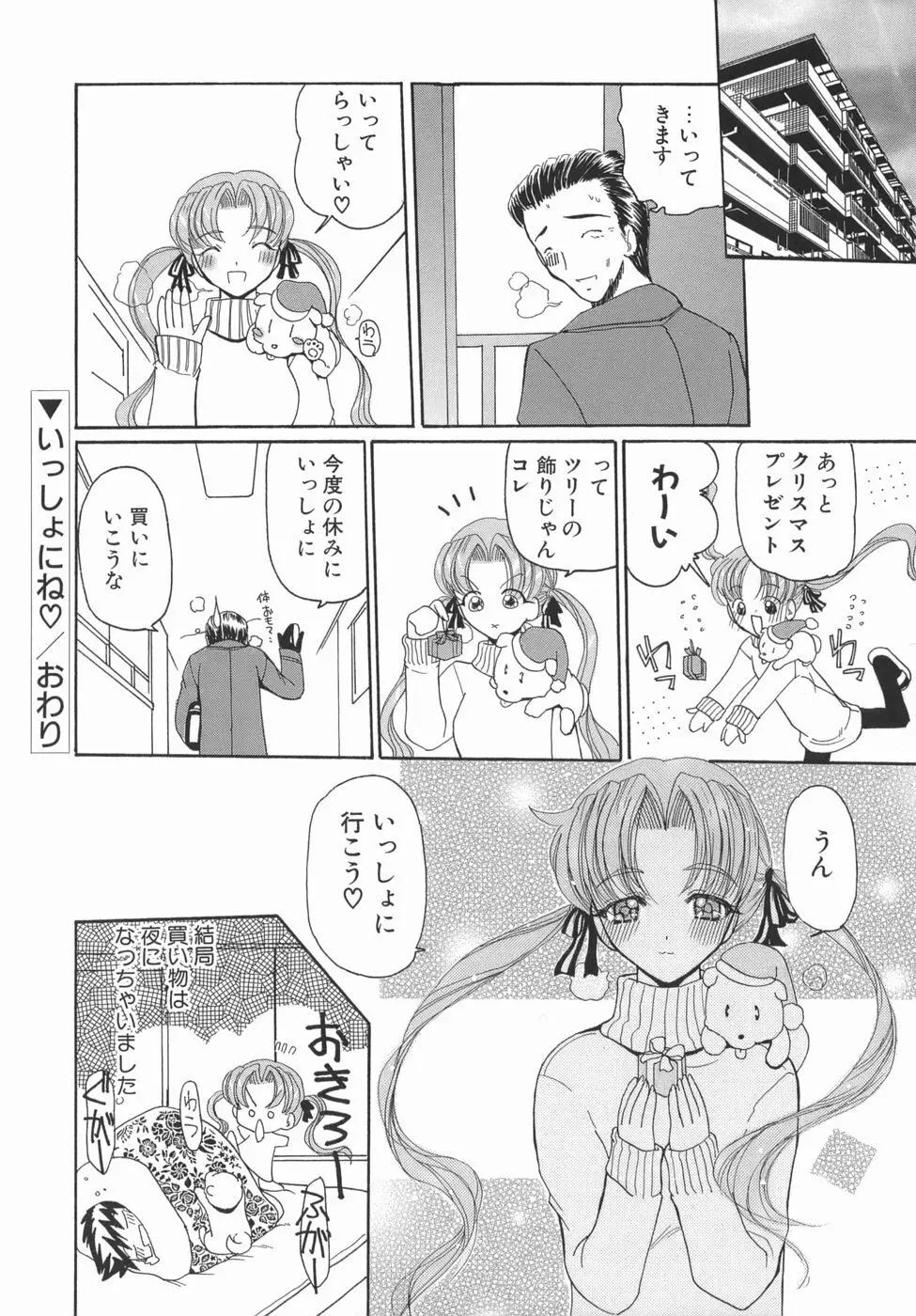 かまってかまって! Page.84
