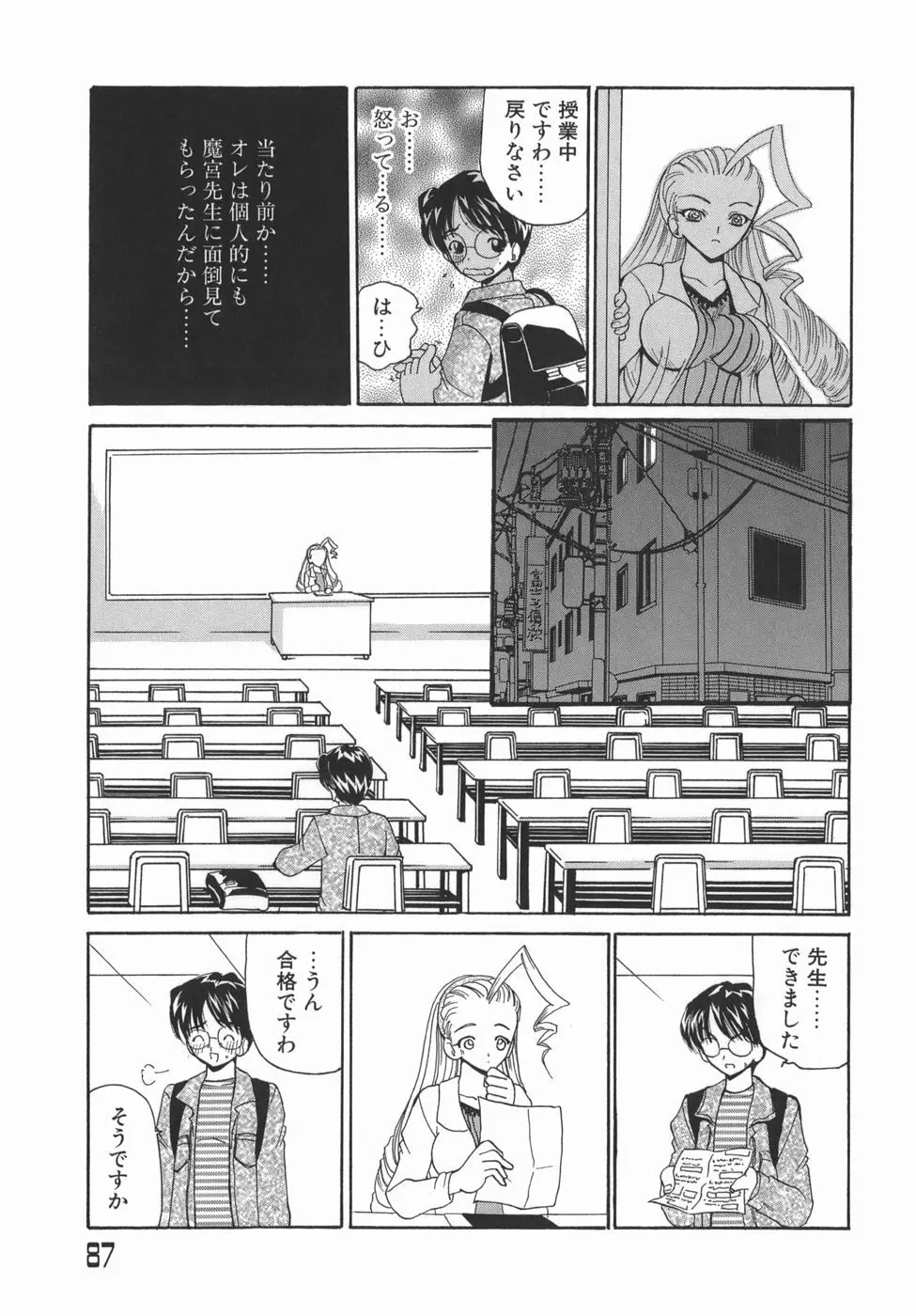 かまってかまって! Page.87