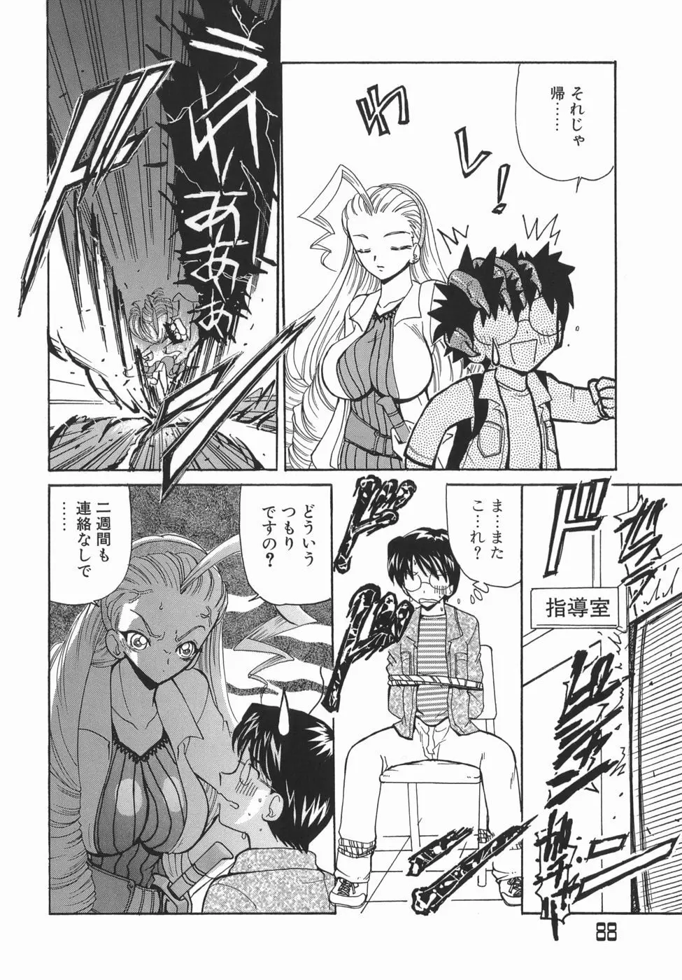 かまってかまって! Page.88