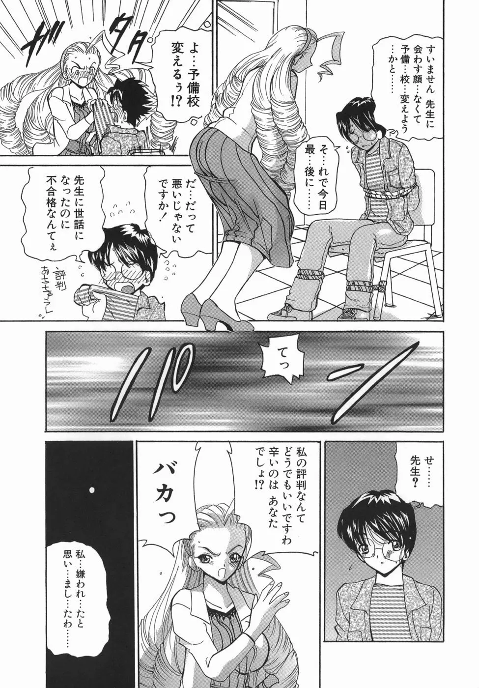 かまってかまって! Page.89