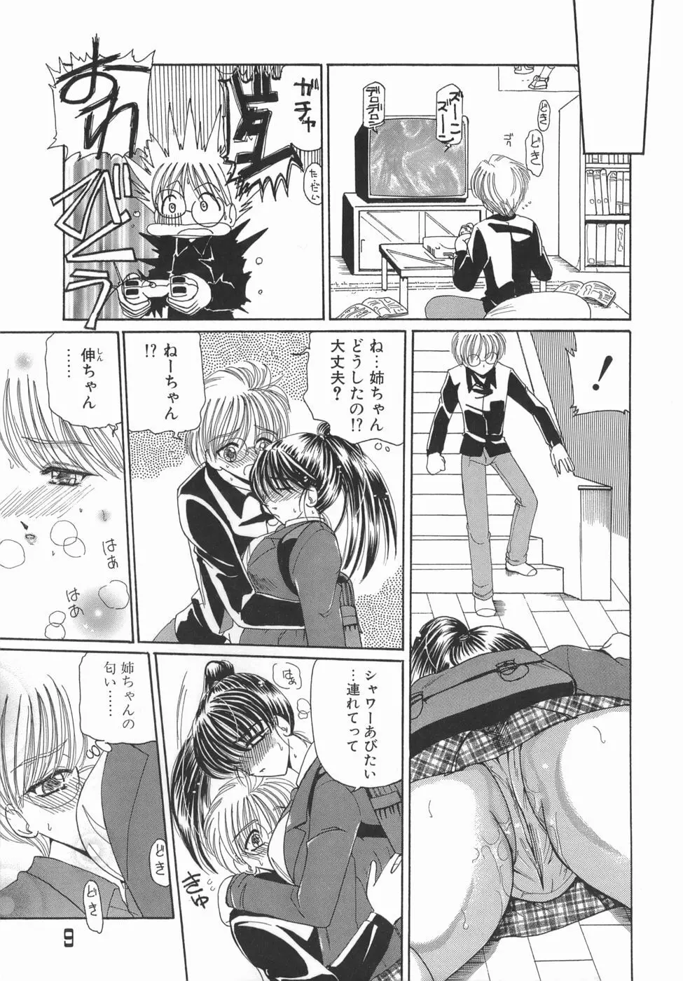 かまってかまって! Page.9