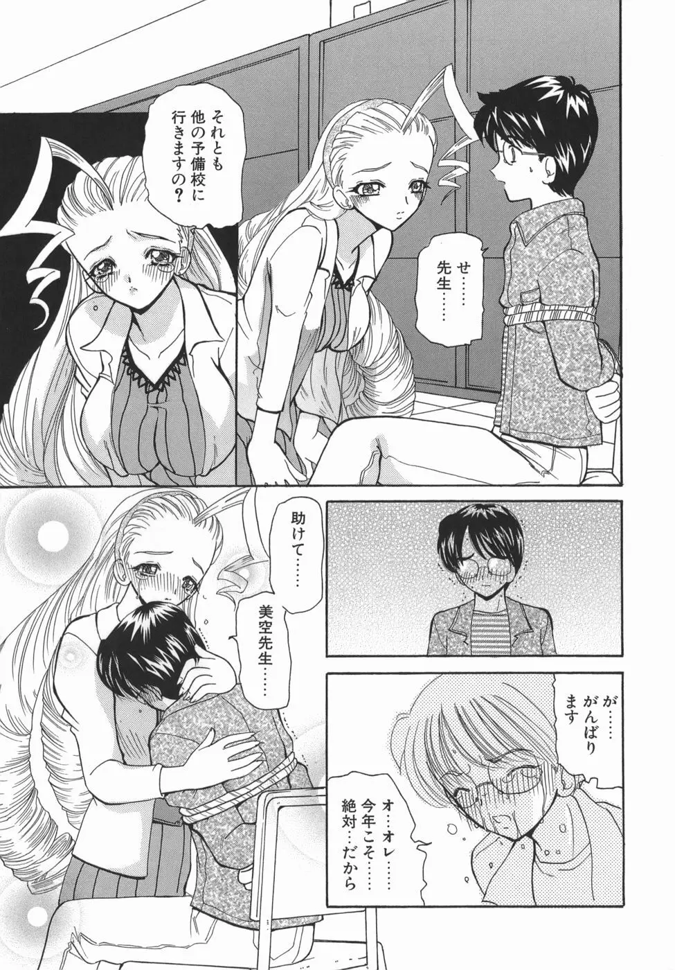 かまってかまって! Page.91