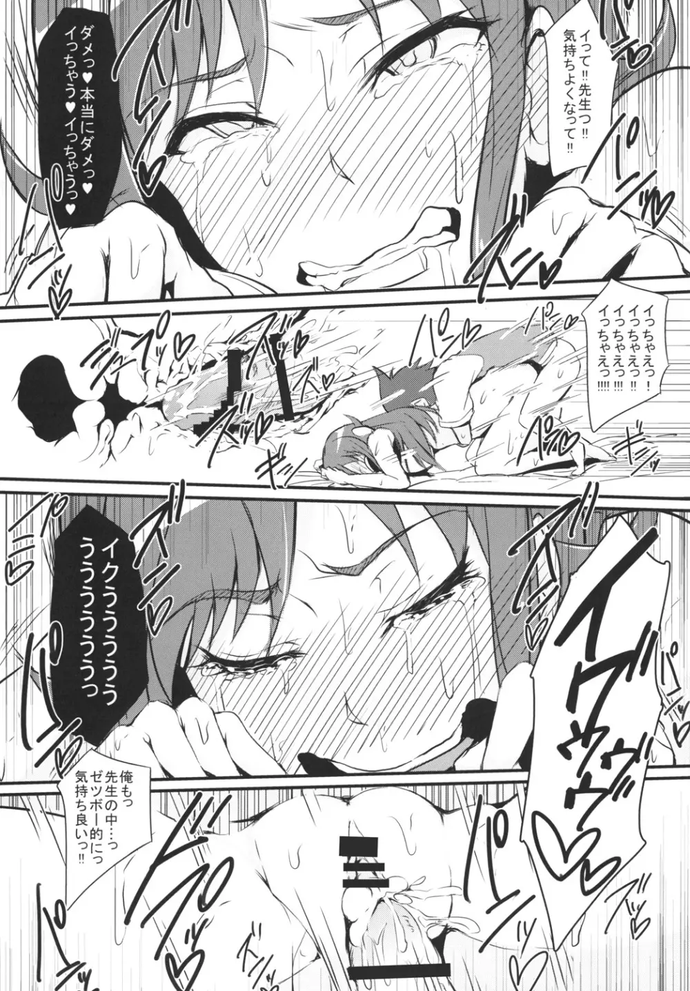 るいるいビッグバン Page.18