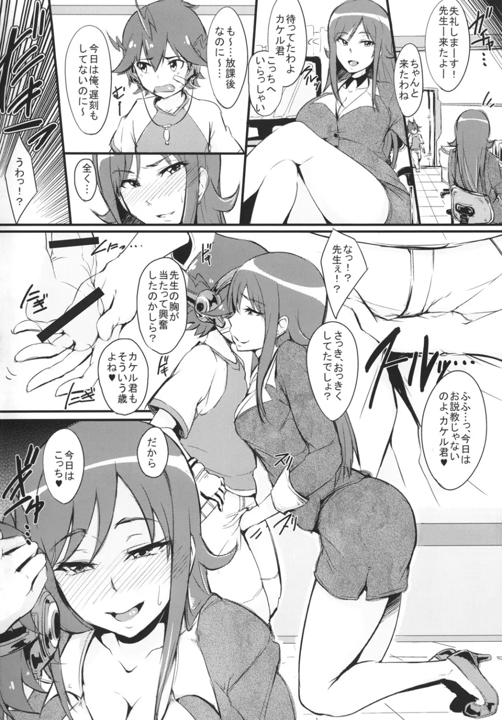 るいるいビッグバン Page.2