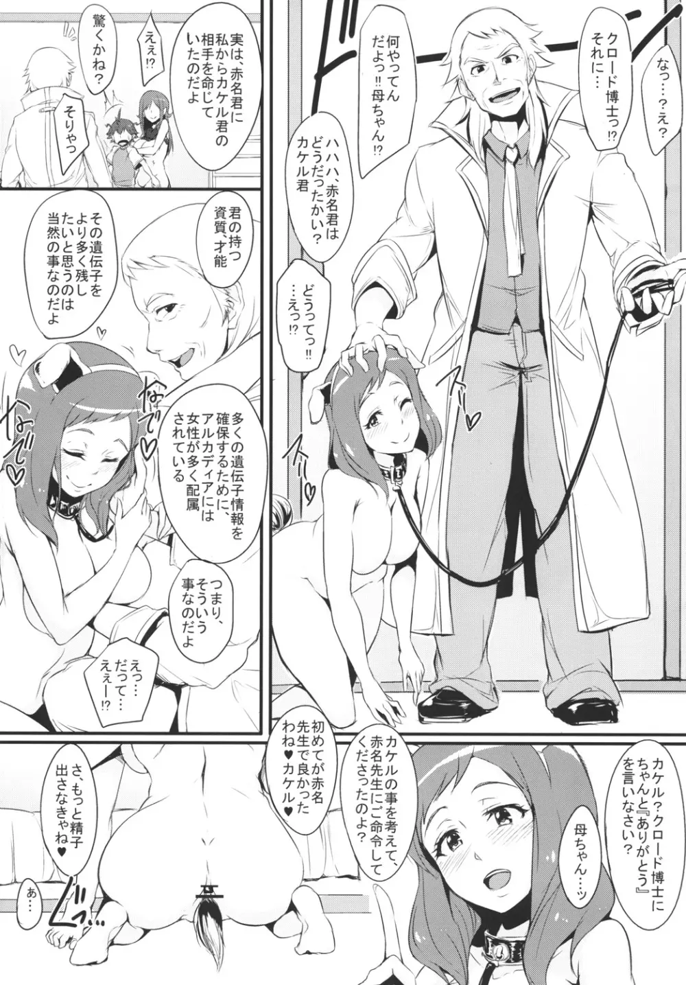 るいるいビッグバン Page.20