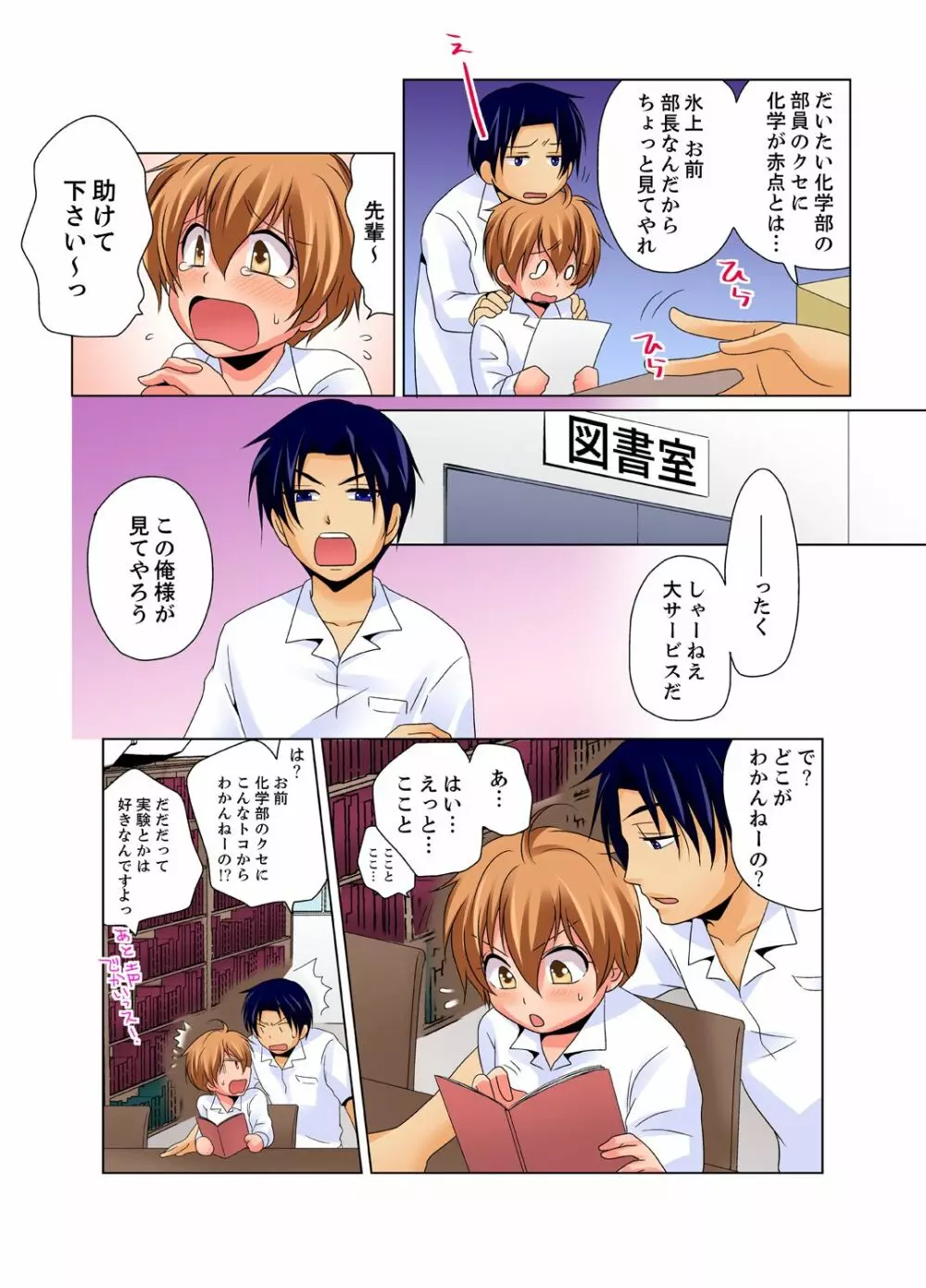 女体化でエッチ検診!? ―見るだけって言ったのに…2 Page.17