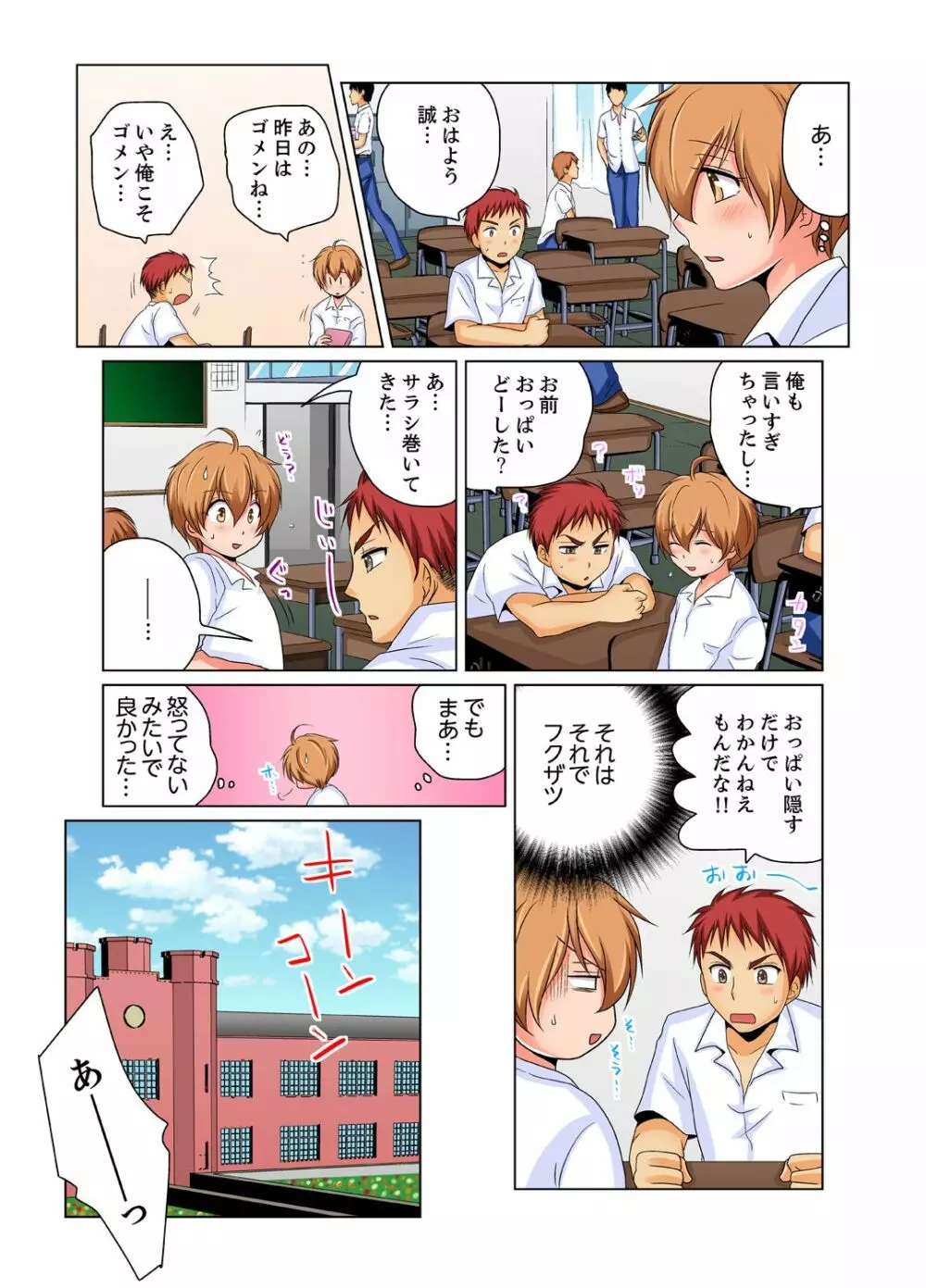女体化でエッチ検診!? ―見るだけって言ったのに…2 Page.4