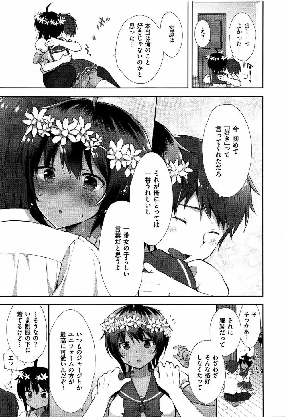 コスプレっくす Page.13