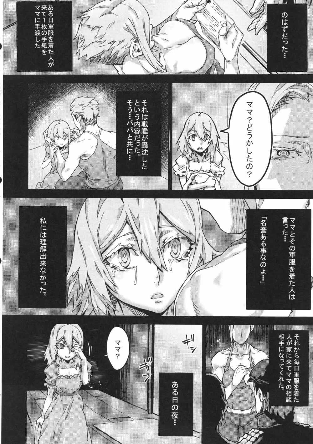 SLC -oblivion- Page.29