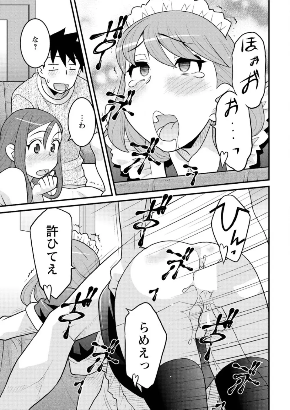 勘弁してよ！？ お嬢様っ Page.175