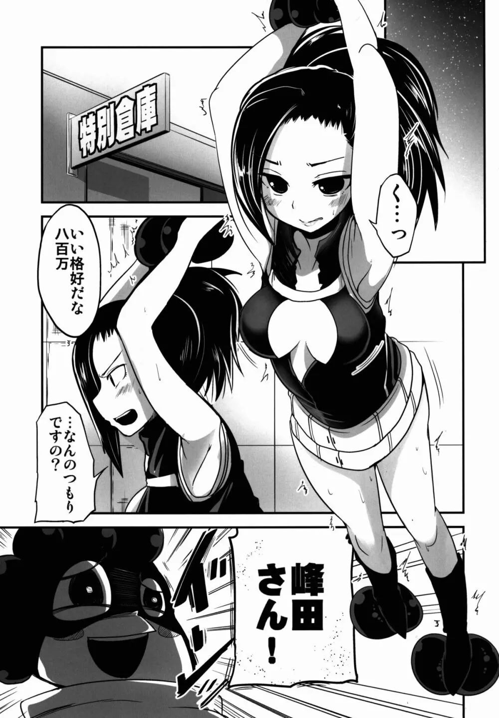 ヤオヨロッパイとケロケロ Page.5