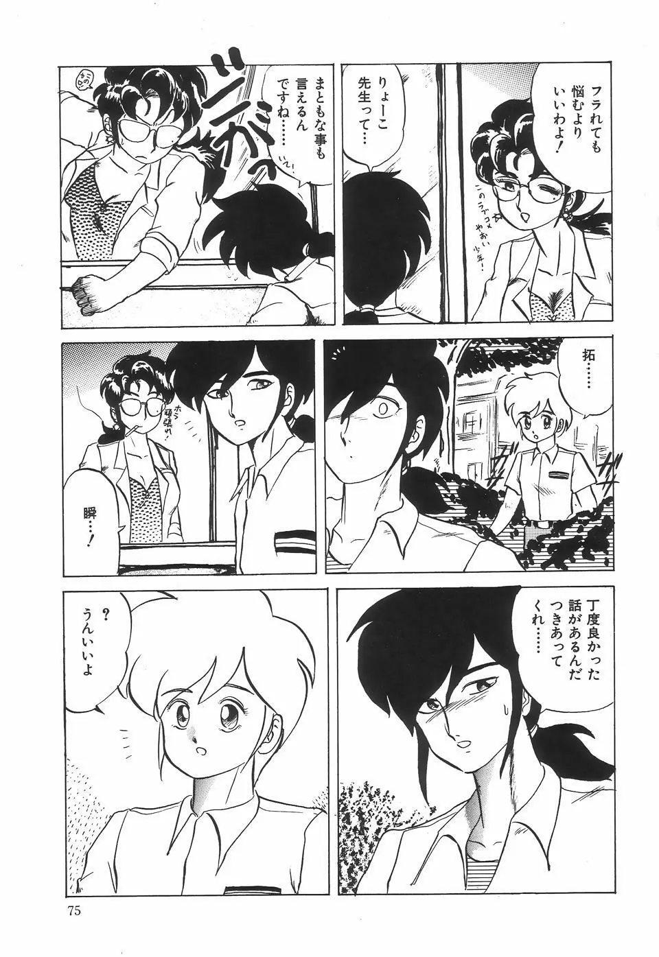 狂的科学倶楽部 Page.79