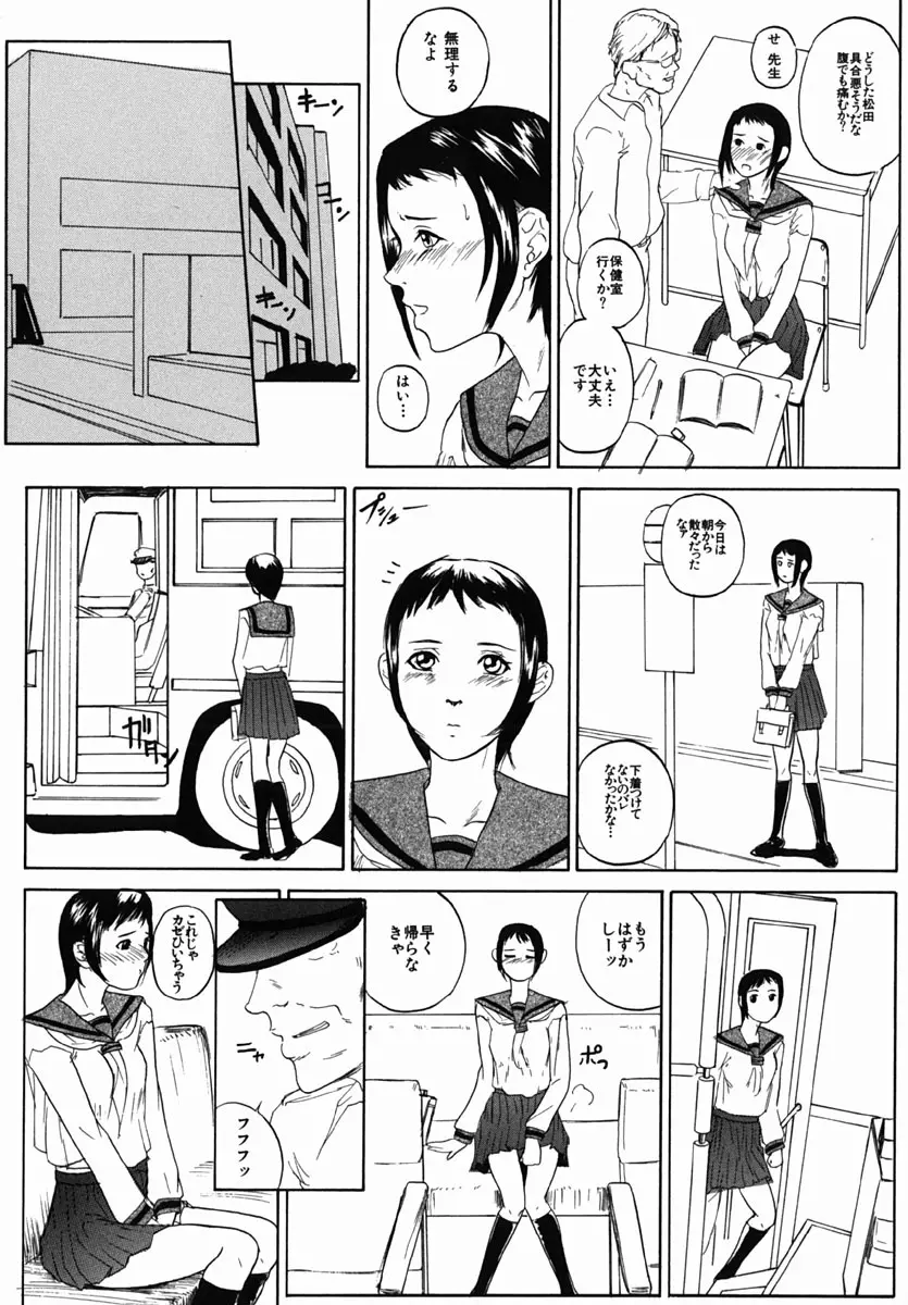 やりまくり Page.108