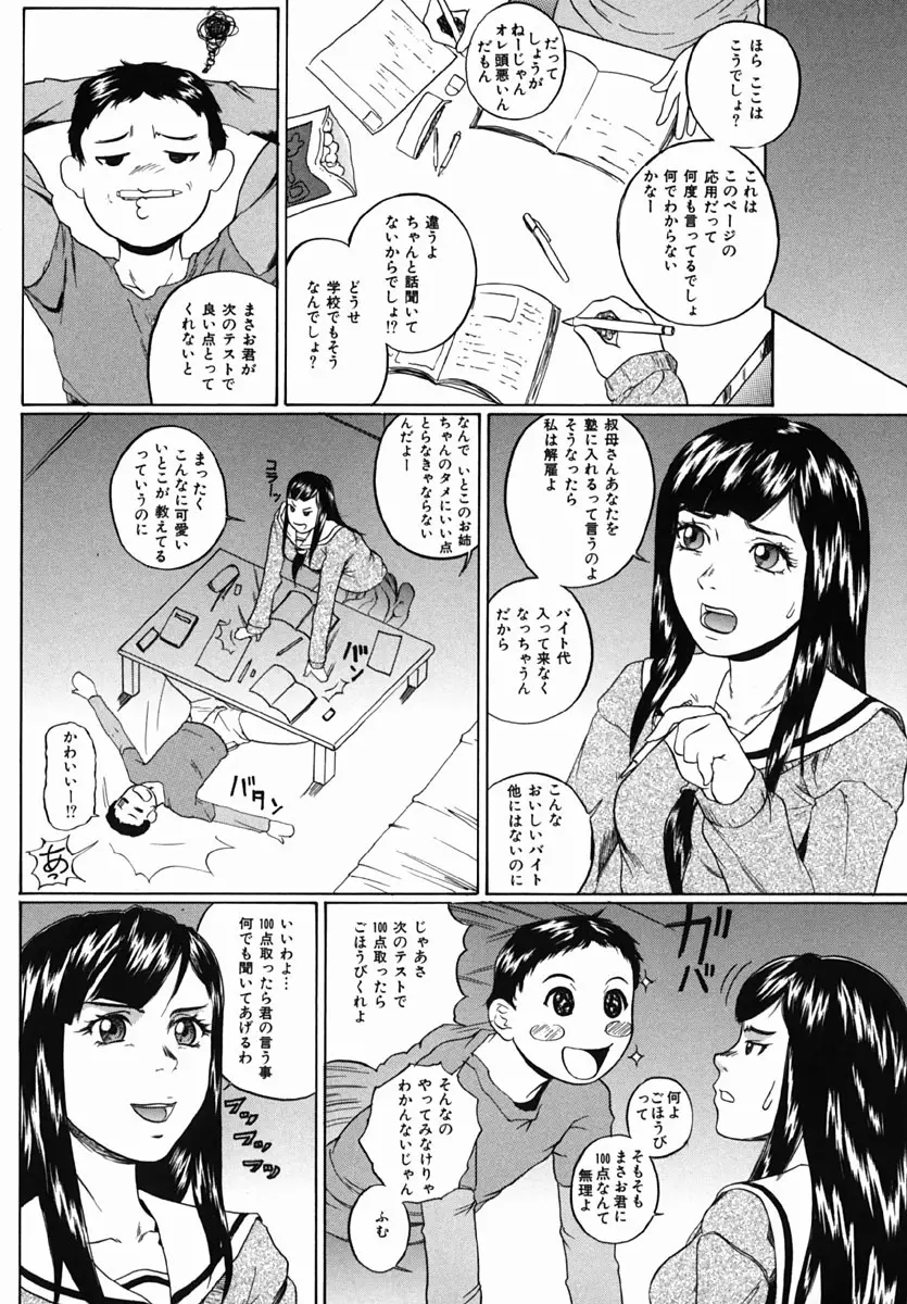 やりまくり Page.37