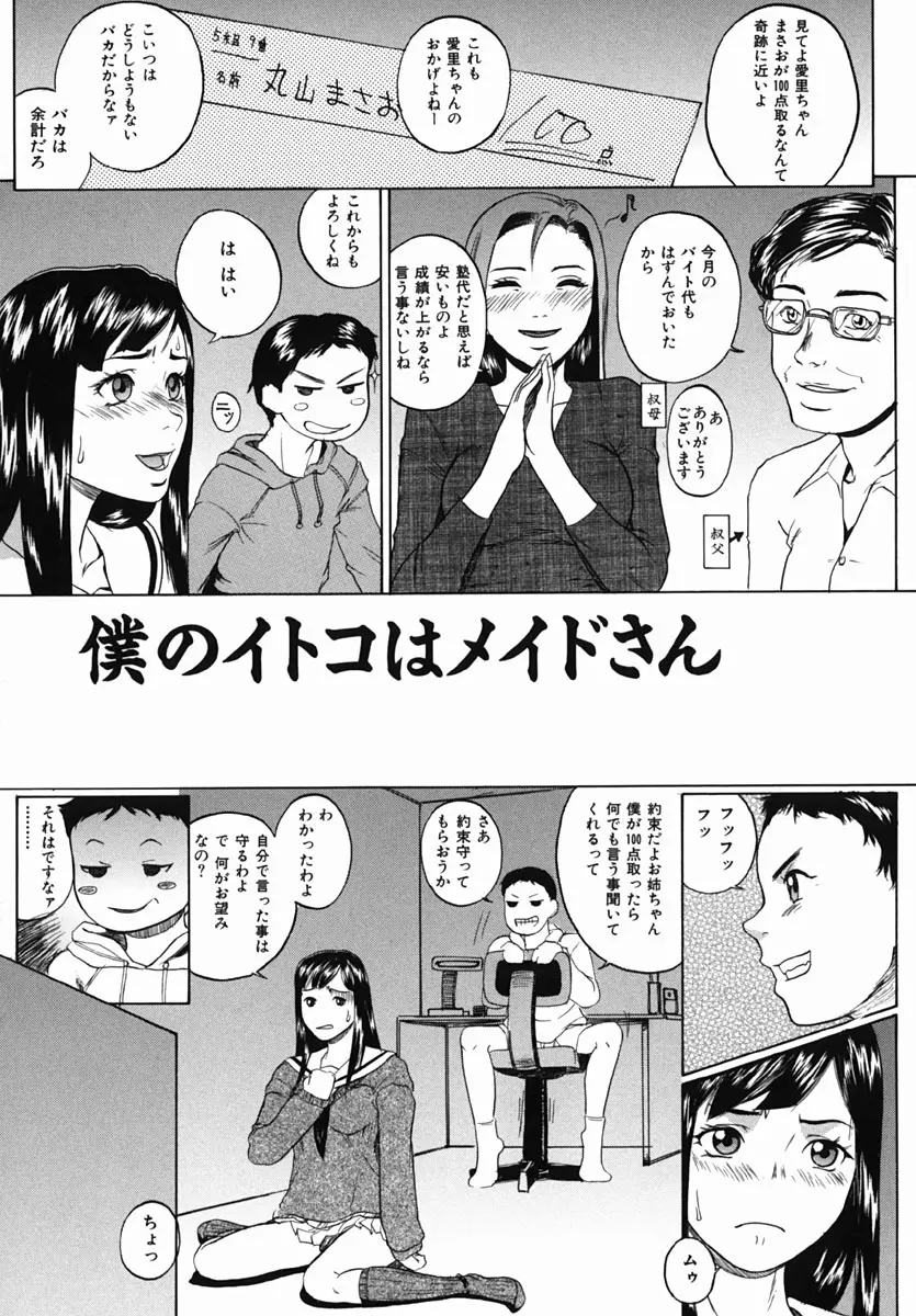 やりまくり Page.38