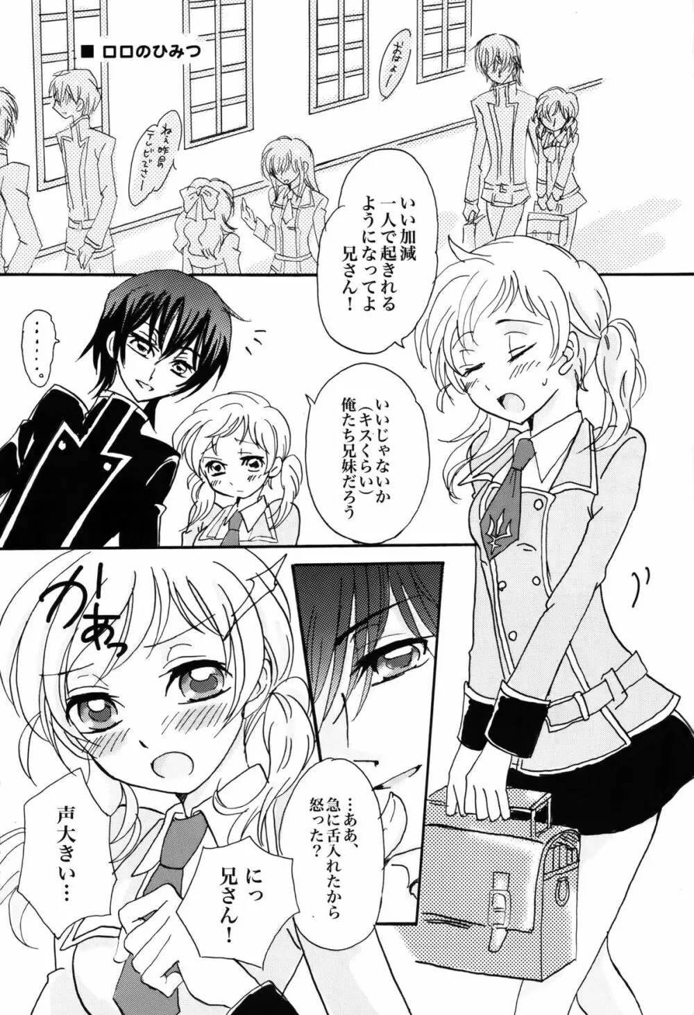 限定ロロ娘。 Page.22