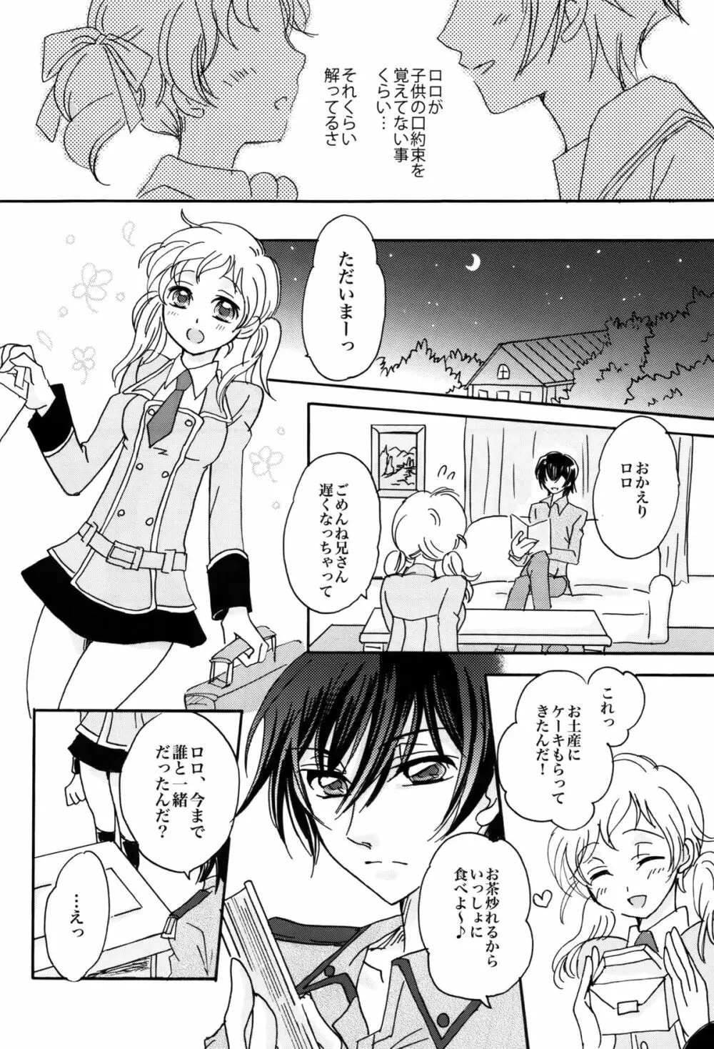 限定ロロ娘。 Page.27