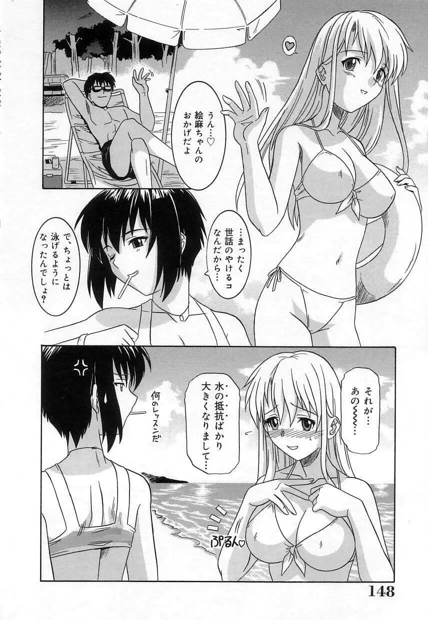 ヴァージンホワイト Page.149