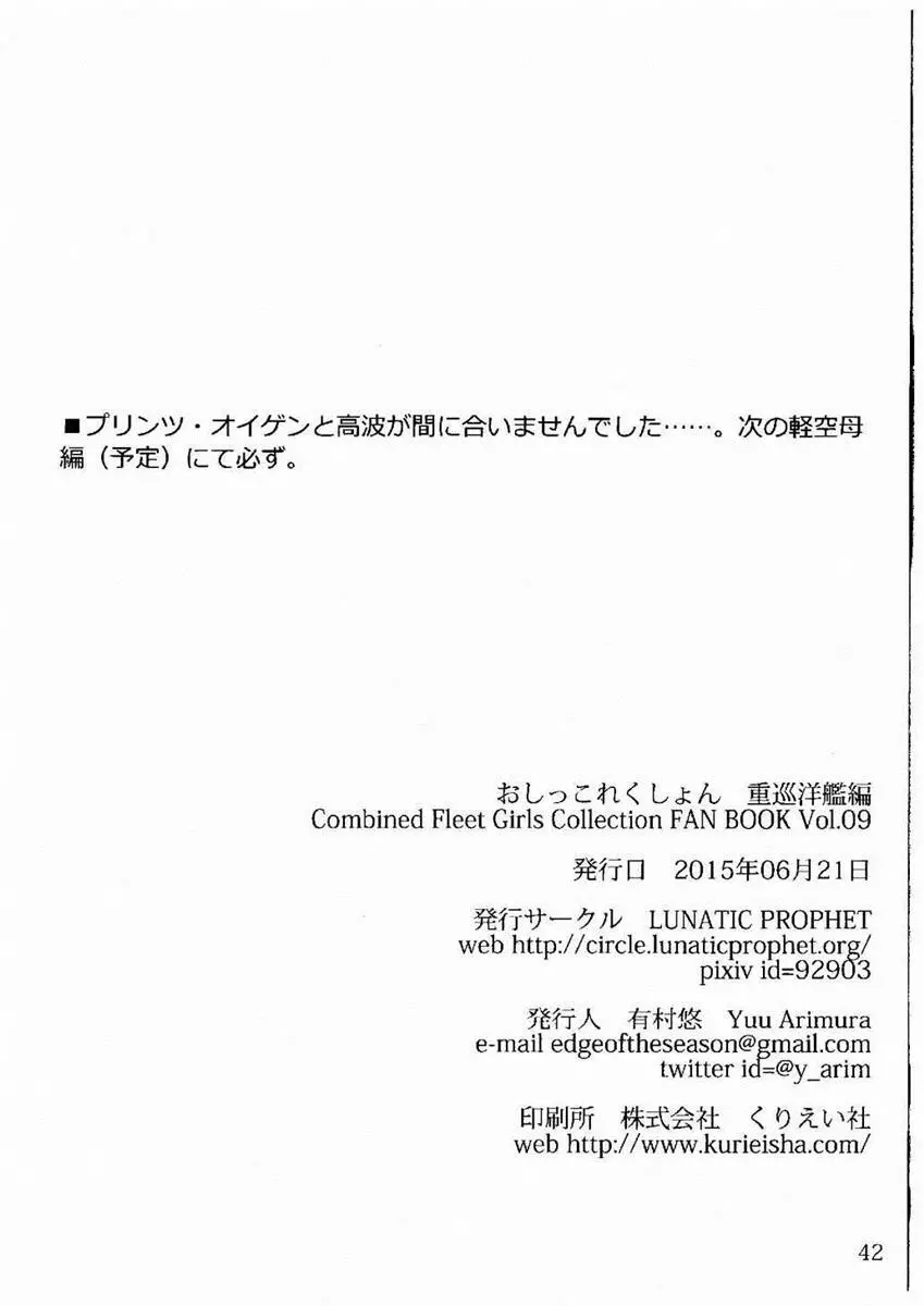 おしっこれくしょん 重巡洋艦編 Page.35