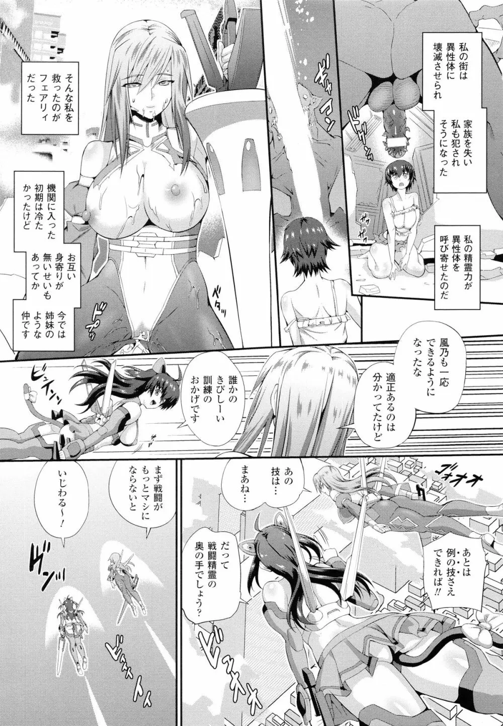 戦闘精霊~イキ続ける幻想乙女~ Page.10