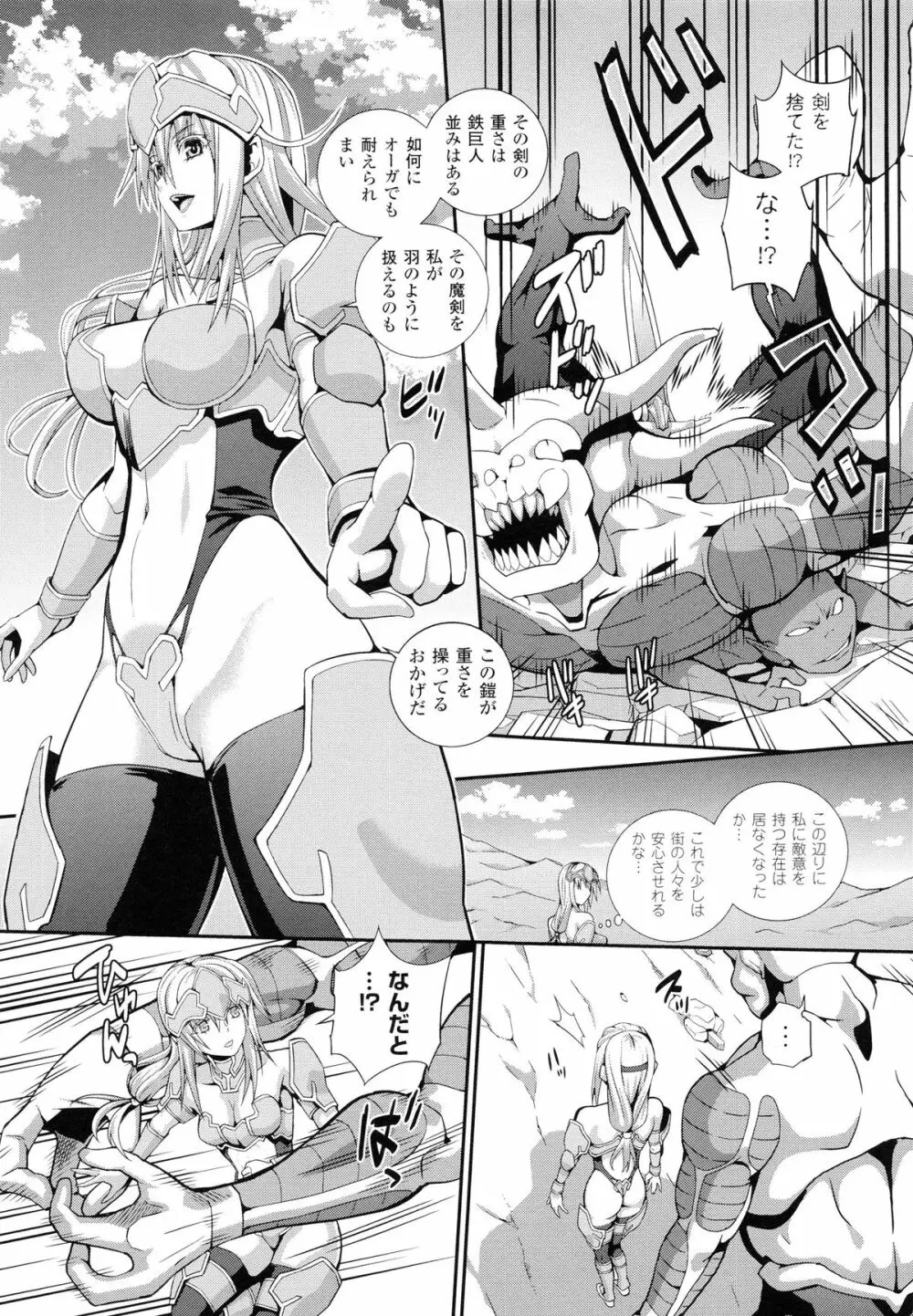 戦闘精霊~イキ続ける幻想乙女~ Page.114