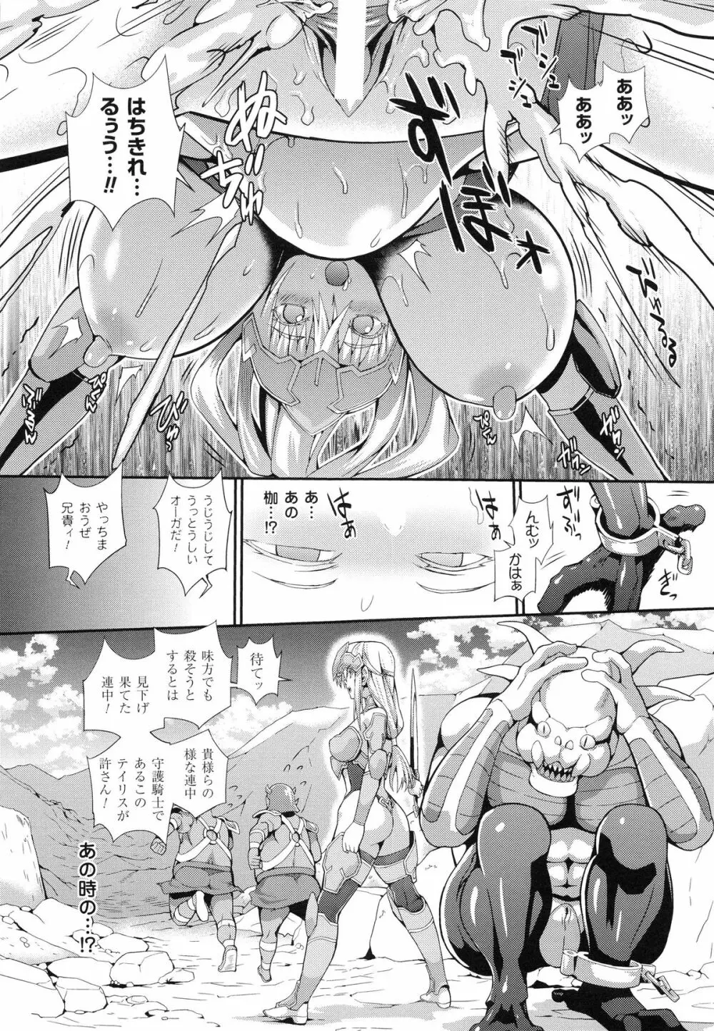 戦闘精霊~イキ続ける幻想乙女~ Page.121